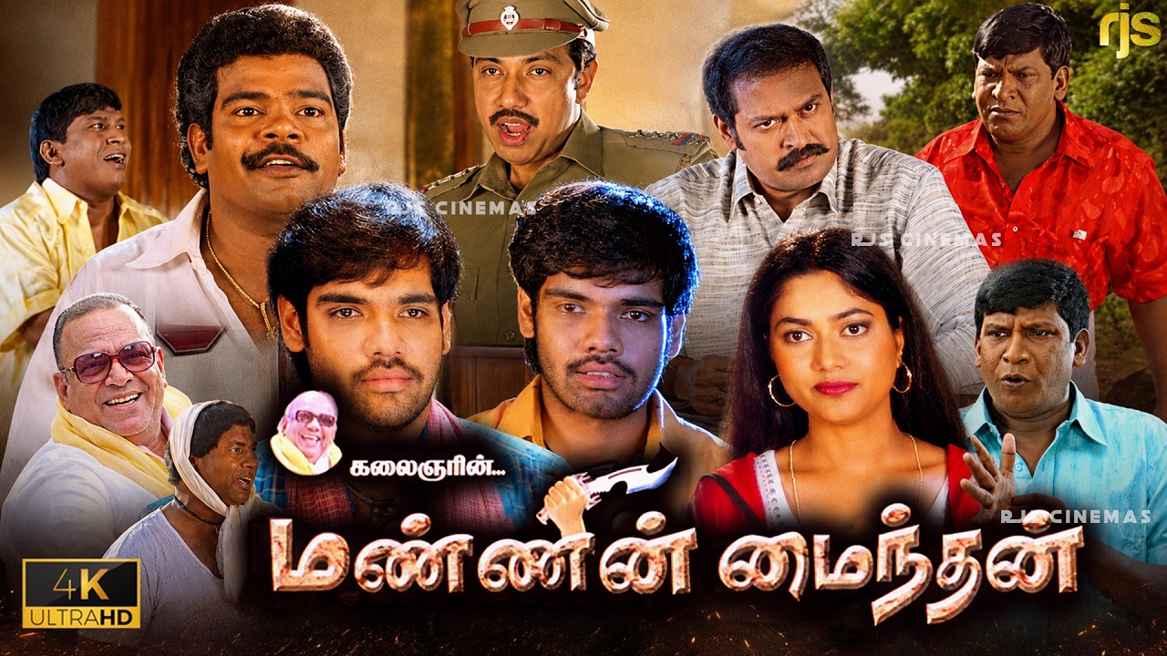 மண்ணின் மைந்தன் Tamil Full 4K HD | Sibiraj | Suha | Ponnambalam | Vadivelu | Mannin Maindhan Movie