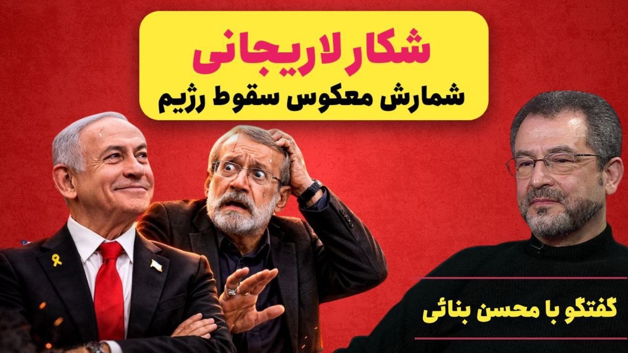 نفر اول رژیم حذف شد | تشدید حملات به سرکوبگران | برگزاری باشکوه چهارشنبه&zwnj;سوری. تحلیل دکتر محسن بنائی