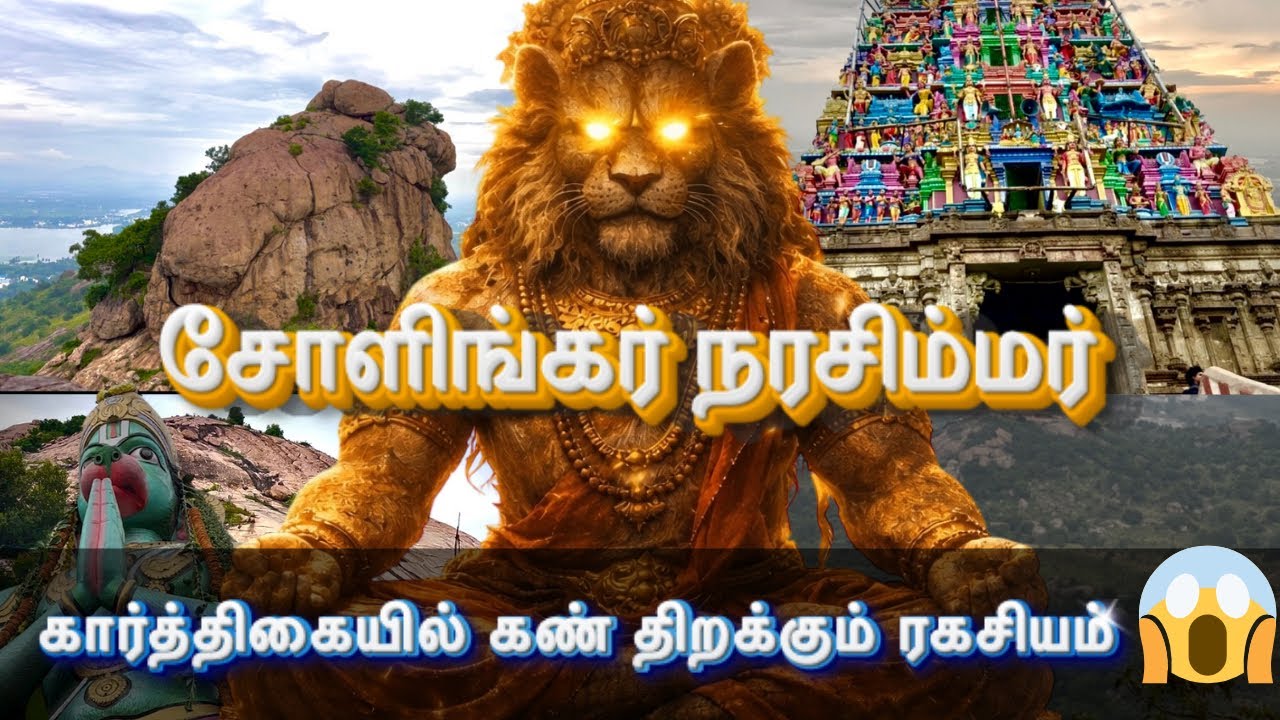 24 நிமிடம் பிரார்தனை 🤲 பண்ணா life  change  ஆகுமா 🤯? Sholingur Yoga Narasimhar Temple 🛕 