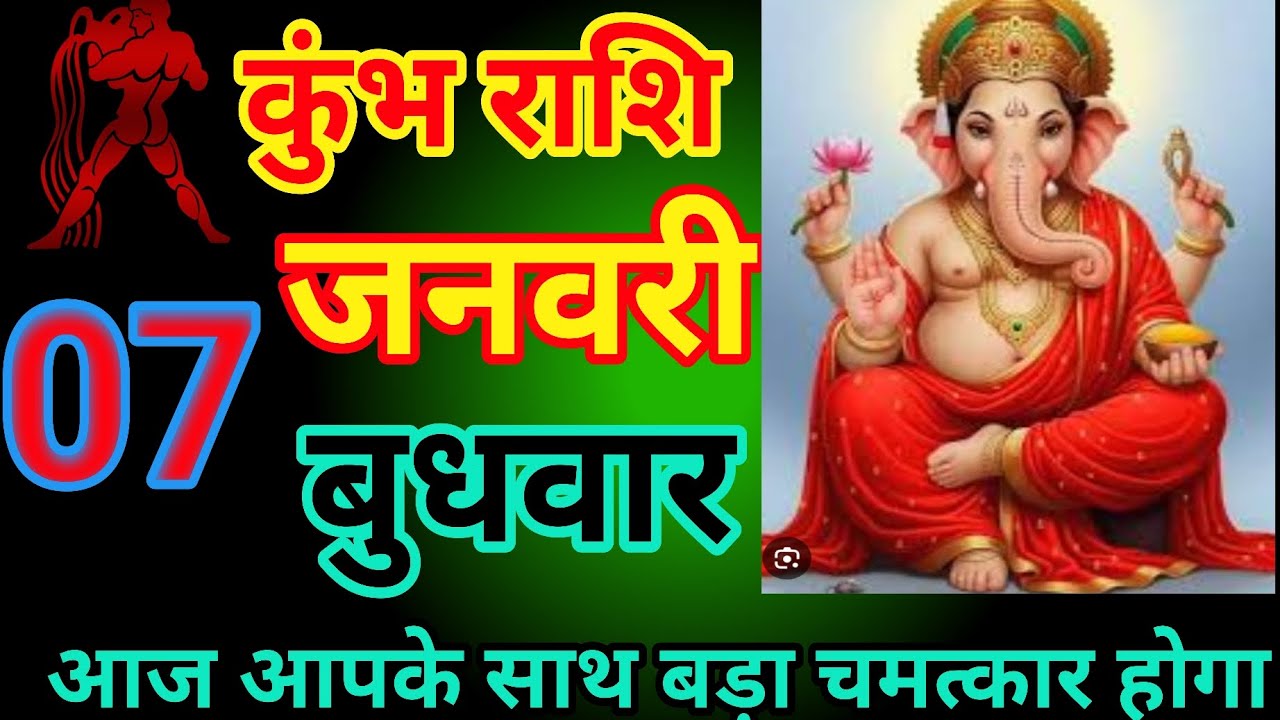 कुंभ राशि 7 जनवरी बुधवार