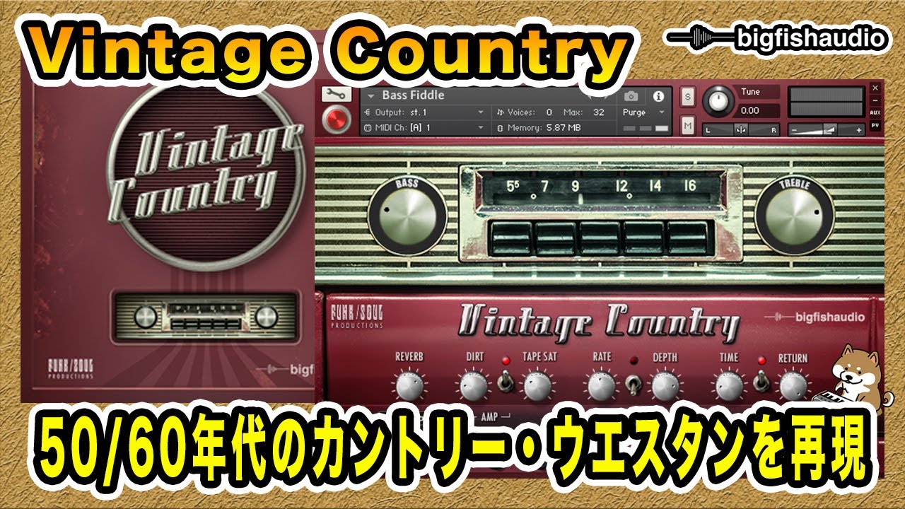 50/60年代のカントリー・ウエスタンを再現、Big Fish Audio VINTAGE COUNTRYレビュー