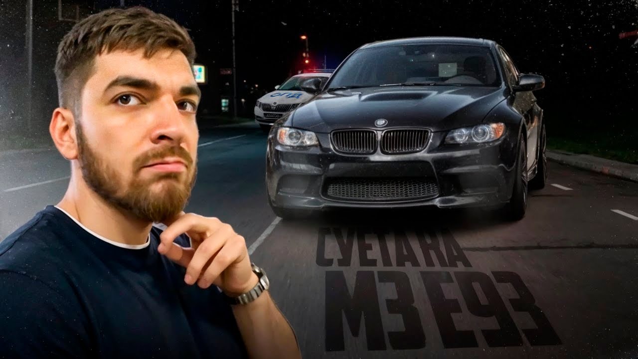 РАВШАН ИСПОЛНЯЕТ НА **BMW M3 E93** ПО НОЧНОМУ ГОРОДУ !☠| ПОЦАРАПАЛИ НОВУЮ МКУ !