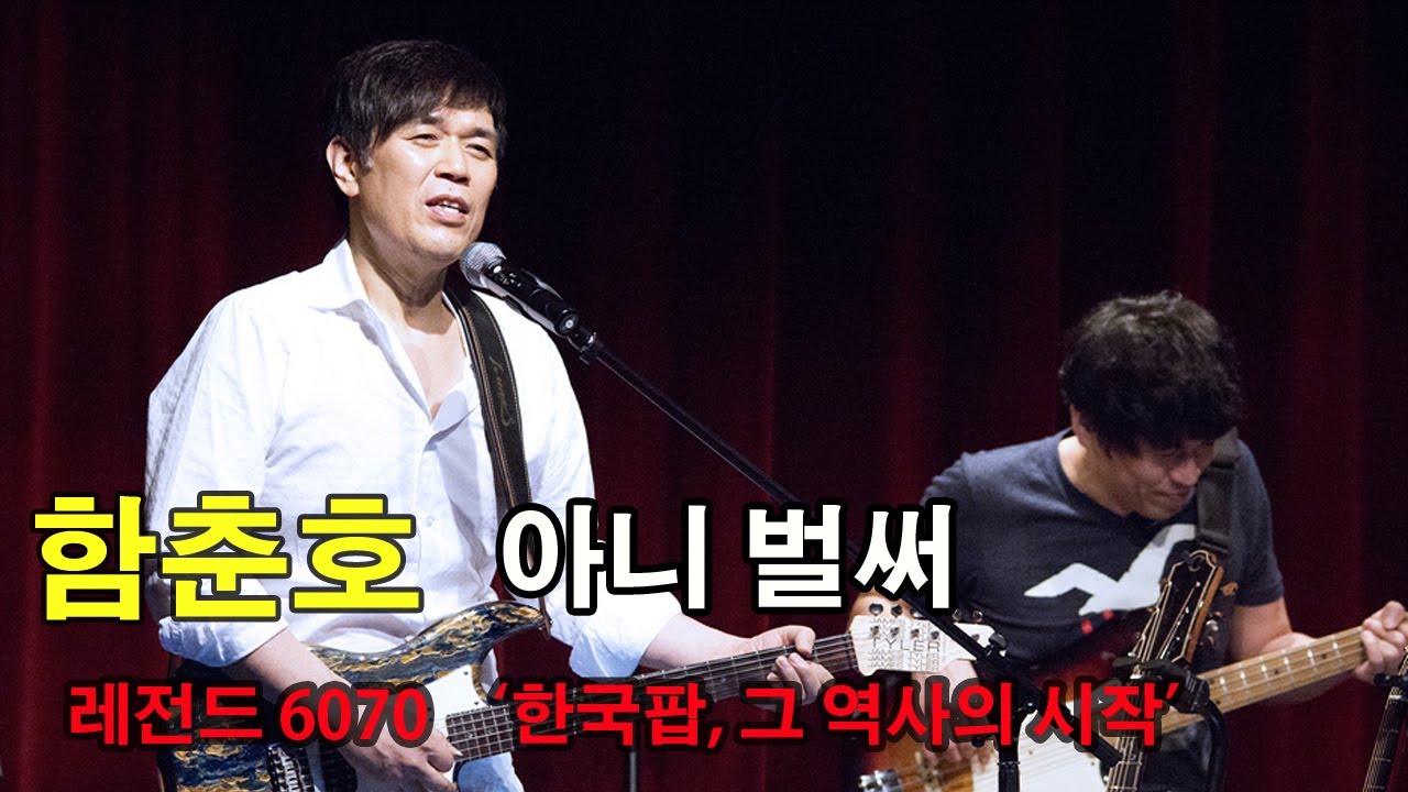 함춘호 2015년 기타 레전드 100 song 시즌2 / 아니 벌써