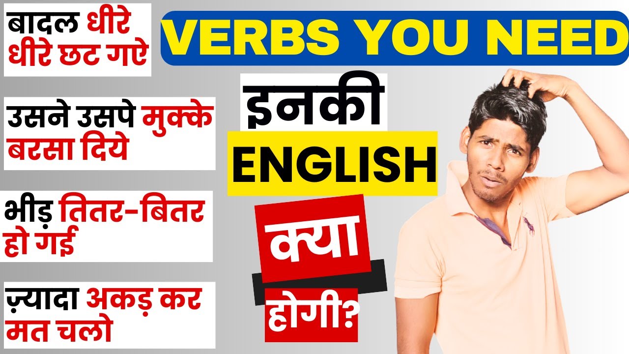 Advanced English Verbs with Hindi Meanings & Sentences | Improve English Speaking