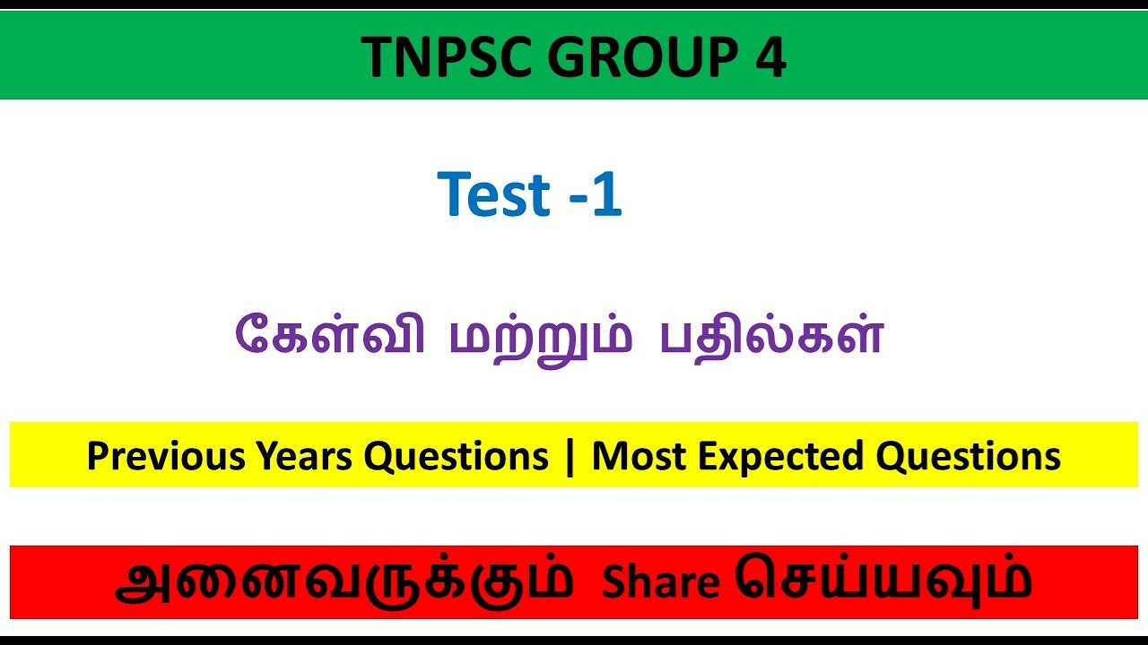 TNPSC Group - 4 Questions and Answer | Test 1 |Tamil OnlineSeva