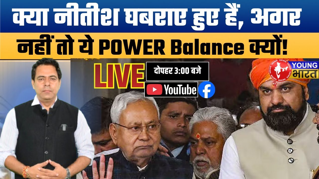 Is Nitish Kumar Nervous? Power Balance Twist in Bihar Politics!