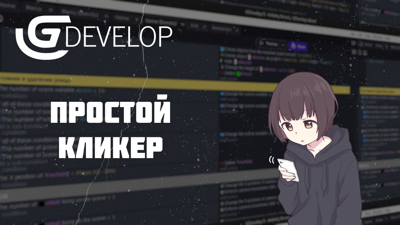 GDevelop Попробовал скопировать свой первый кликер