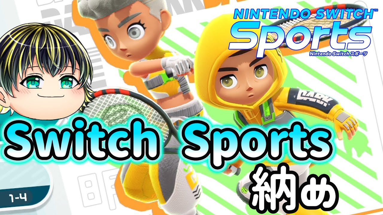 【Nintendo Switch Sports】Switch Sports納め【ゲーム配信】