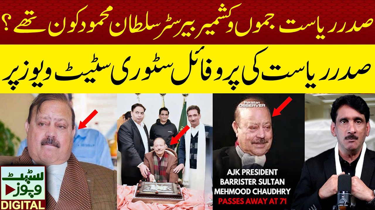 Who Is Barrister Sultan Mahmood, President of Azad Jammu and Kashmir | Profile Story
