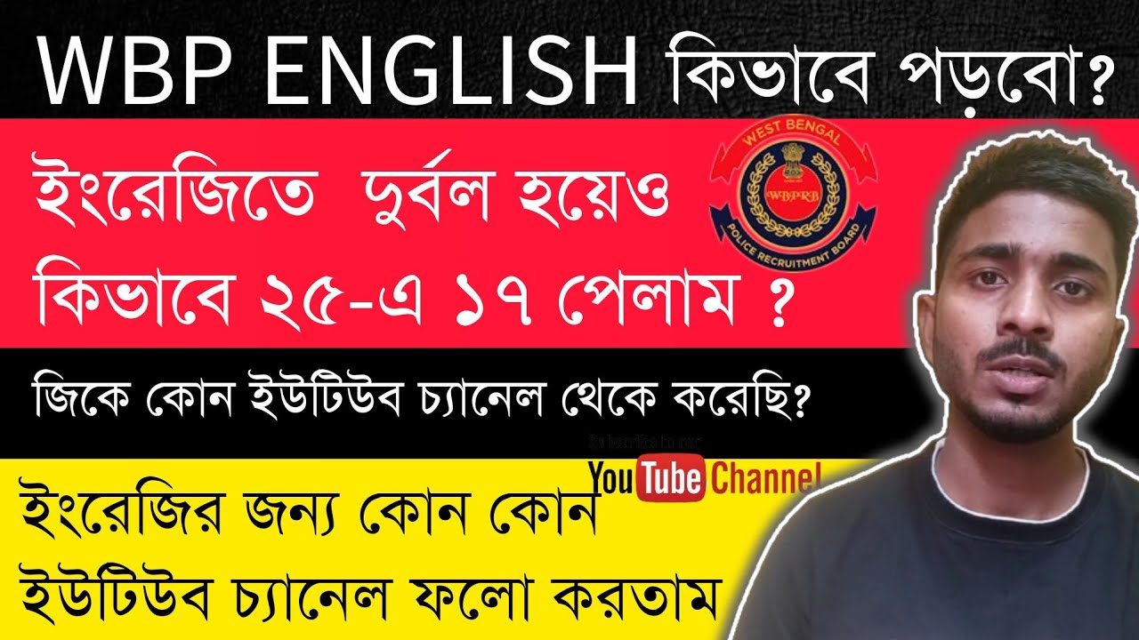 How to prepare English for Wbp Constable Exam 2023| Wbp ইংরেজি কি কি টপিক পড়বো?| Best video| P-4