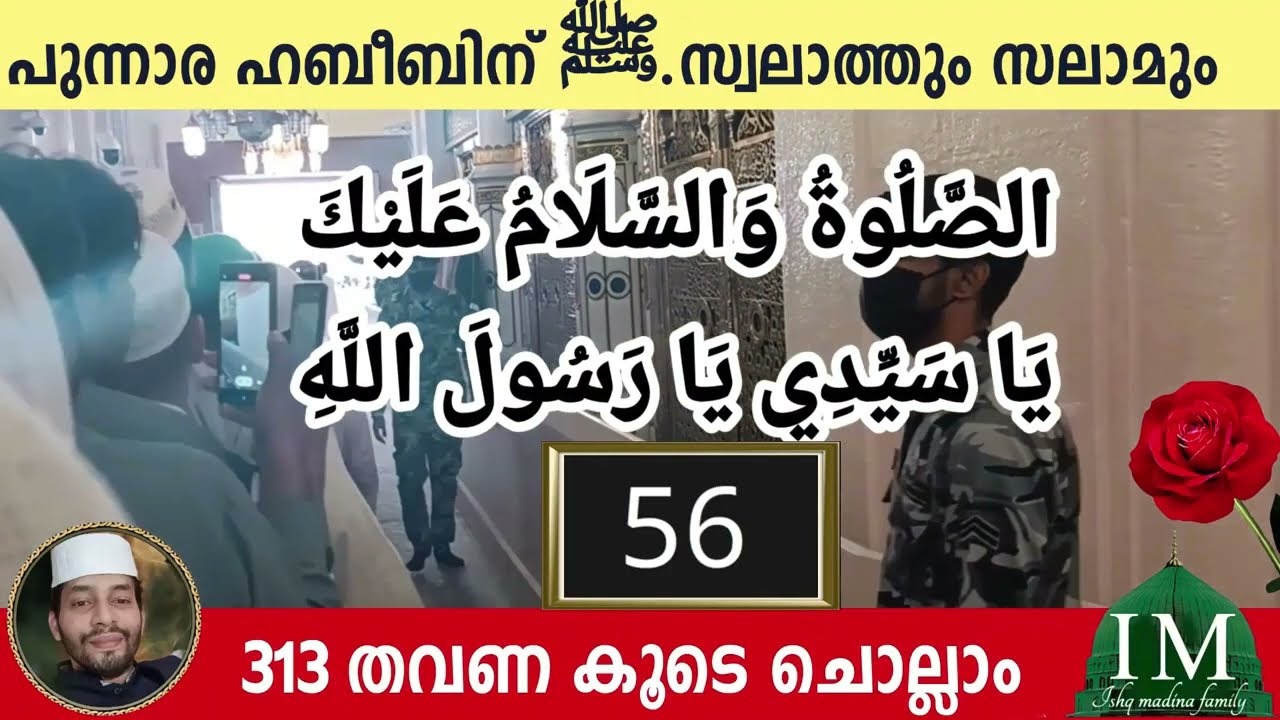 ഇന്ന് വെള്ളിയാഴ്ച  മുത്ത്നബിക്ക് (SW)സലാം Aswalathu wasalamu ishqmadina swalath salam ജ:അഖിർ 7