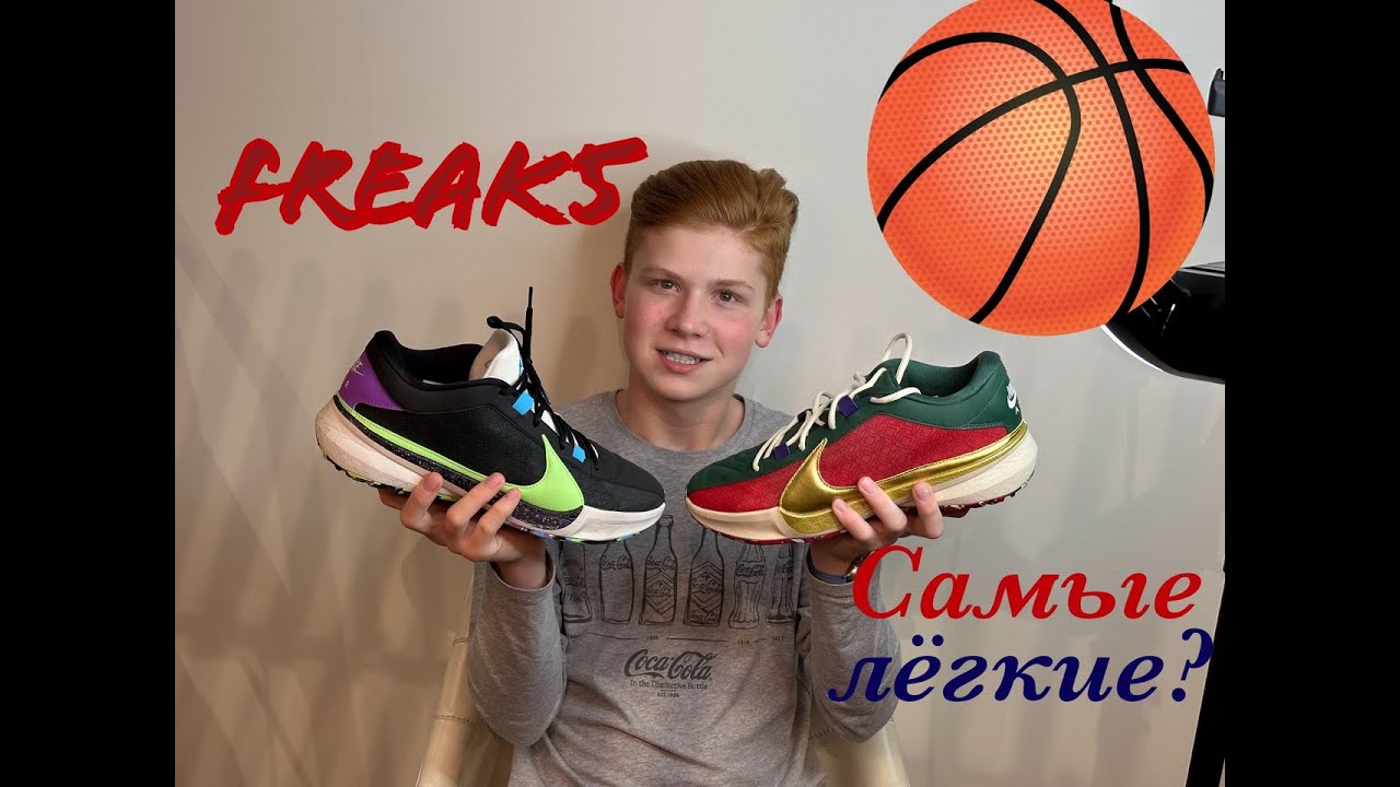 NIKE ZOOM FREAK 5!!! ШЕДЕВР ОТ ЯННИСА??? ИЛИ НЕТ???