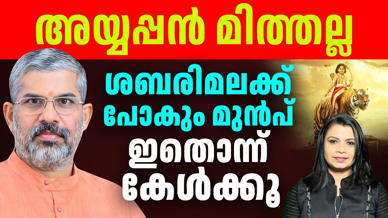 അയ്യപ്പൻ മിത്തല്ല | ശബരിമലക്ക് പോകും മുൻപ് | Sabarimala Vavar | Sunitha | വാവർ അയ്യപ്പൻ ശബരിമല