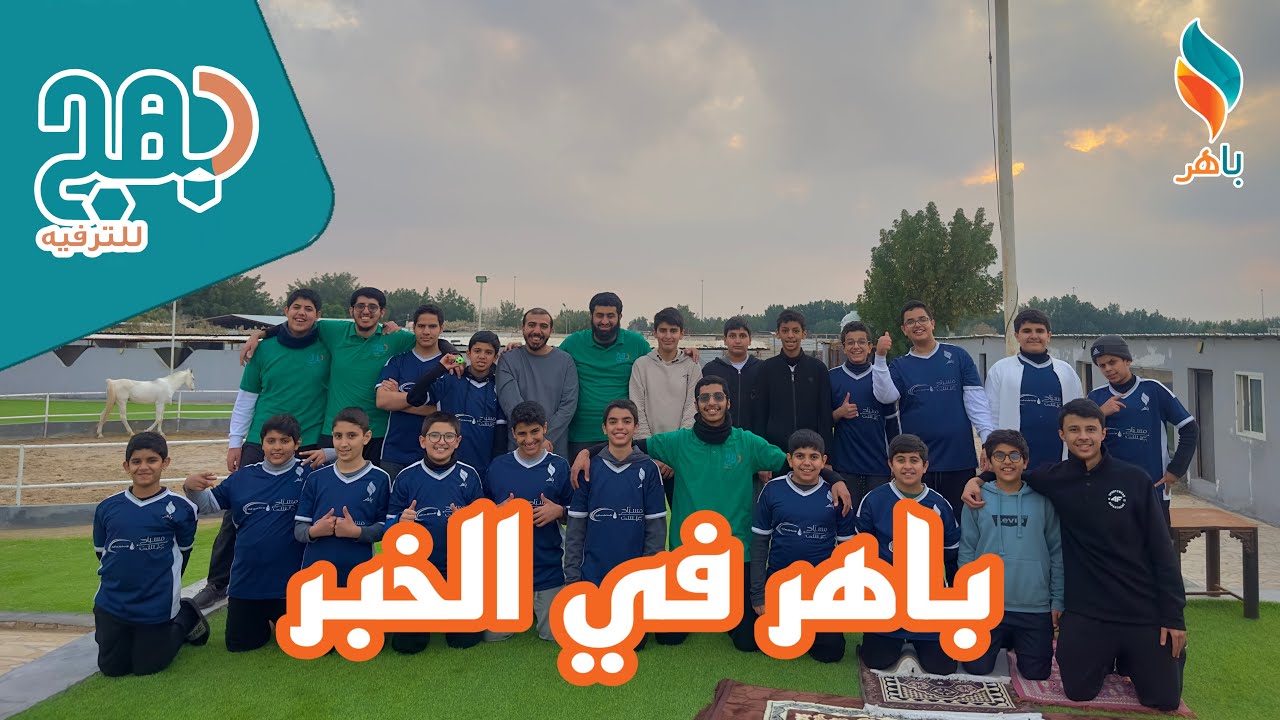 باهر في الخبر 🚤🤩..