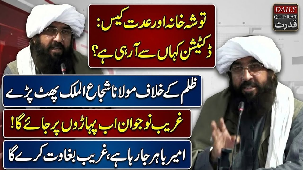 Maulana Shuja ul Mulk Explosive Speech Iddat Case False "Youth Will Go to Mountains" 🚨
