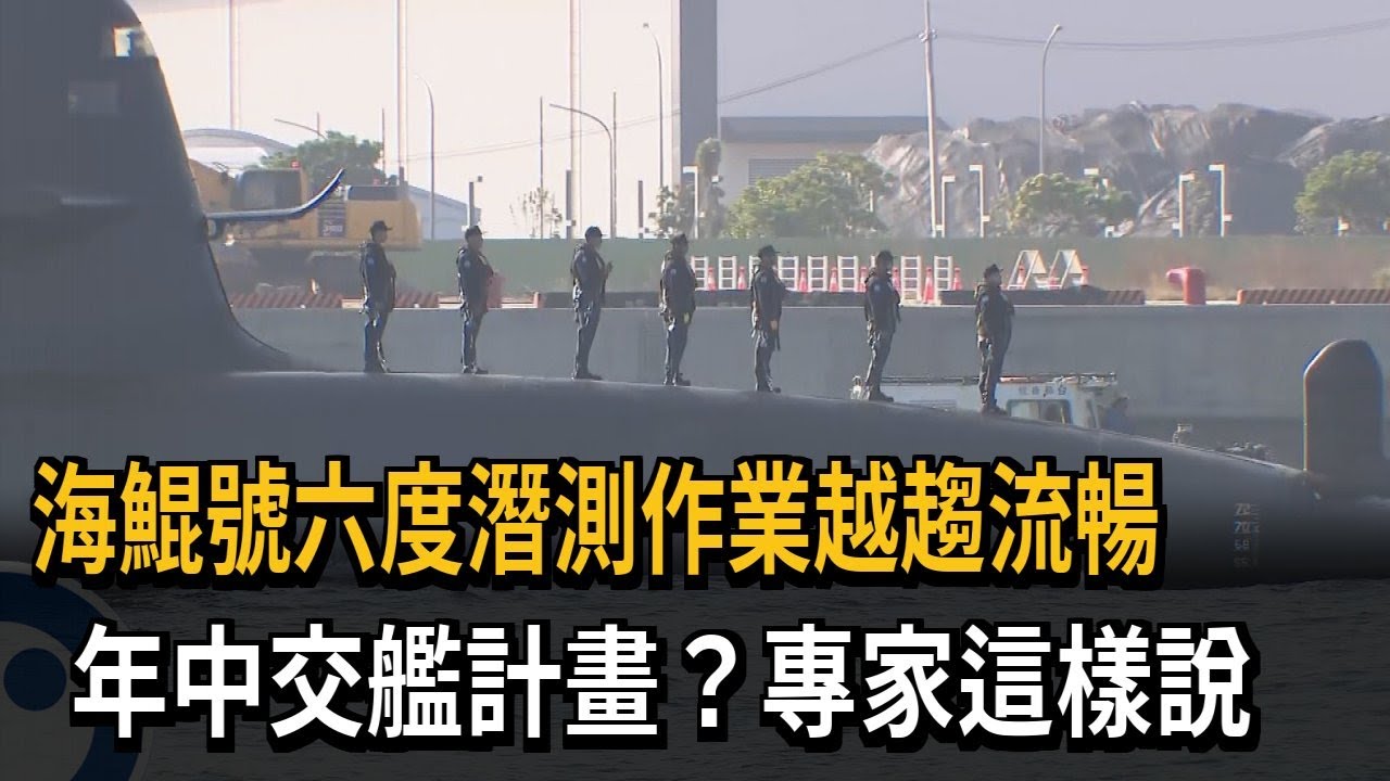 間隔縮短! 海鯤號週四
