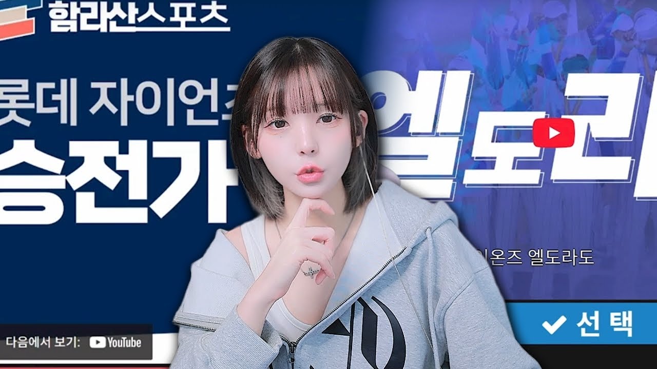 야린이의 최고의 야구 응원가를 찾아라
