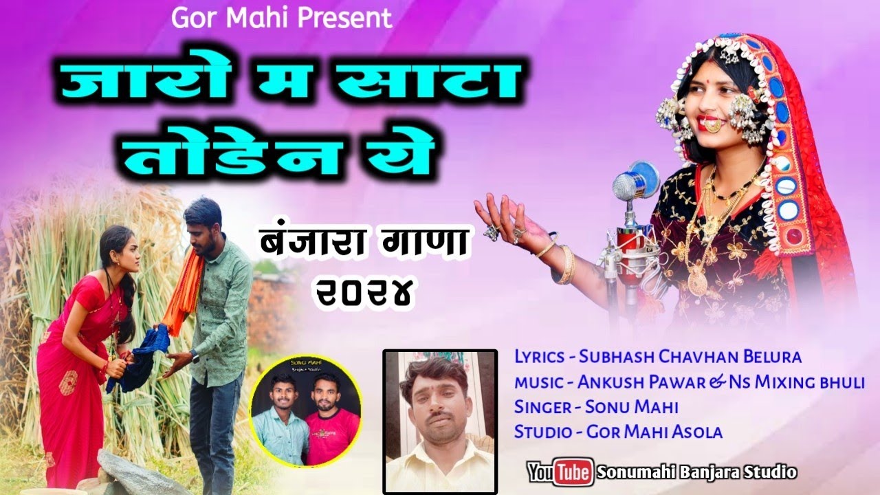 जारो म साटा तोडेन ये JARO M #SATHA TODEN YE Banjara song #tractorlover @sonurathod0909