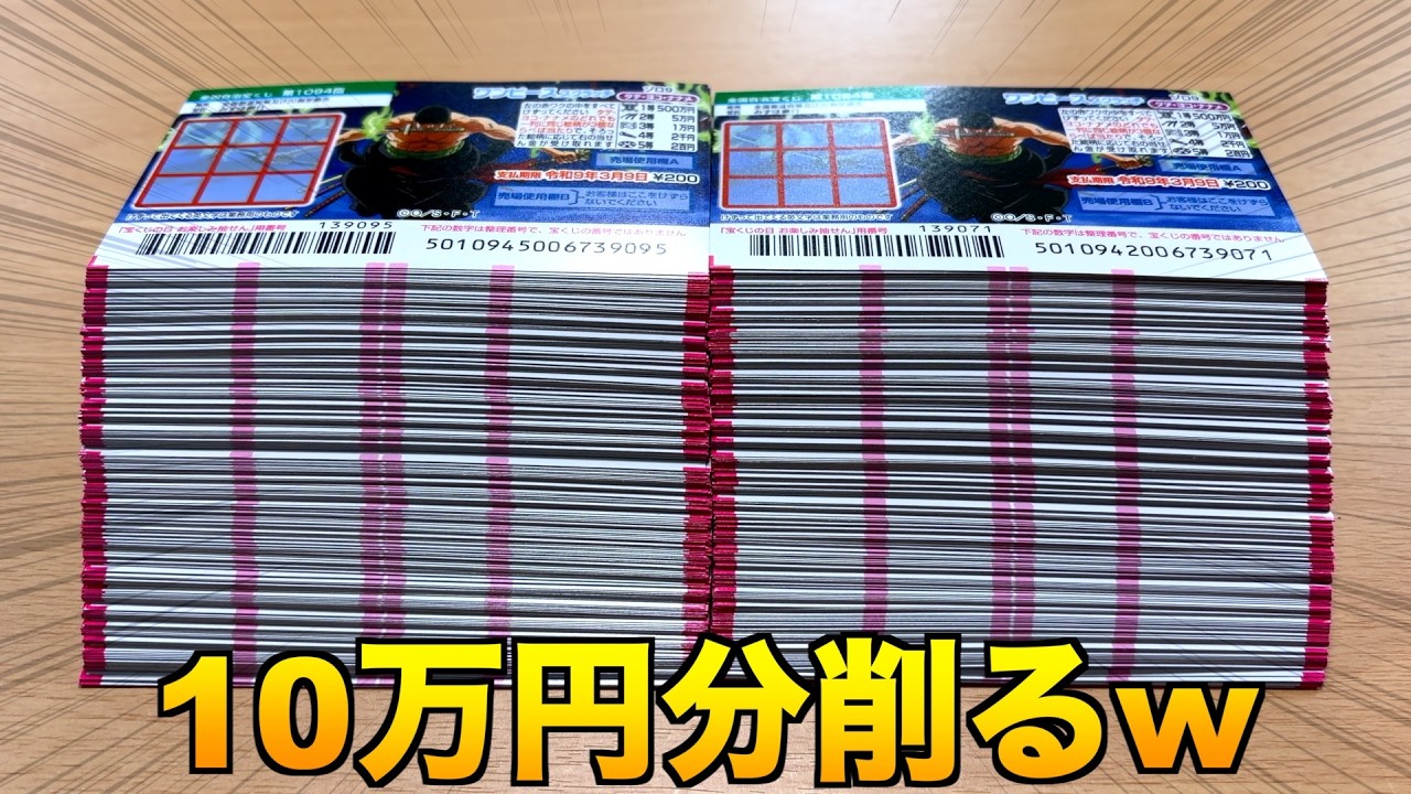 【1等500万円】200円スクラッチを10万円分、500枚買って削ってみたw