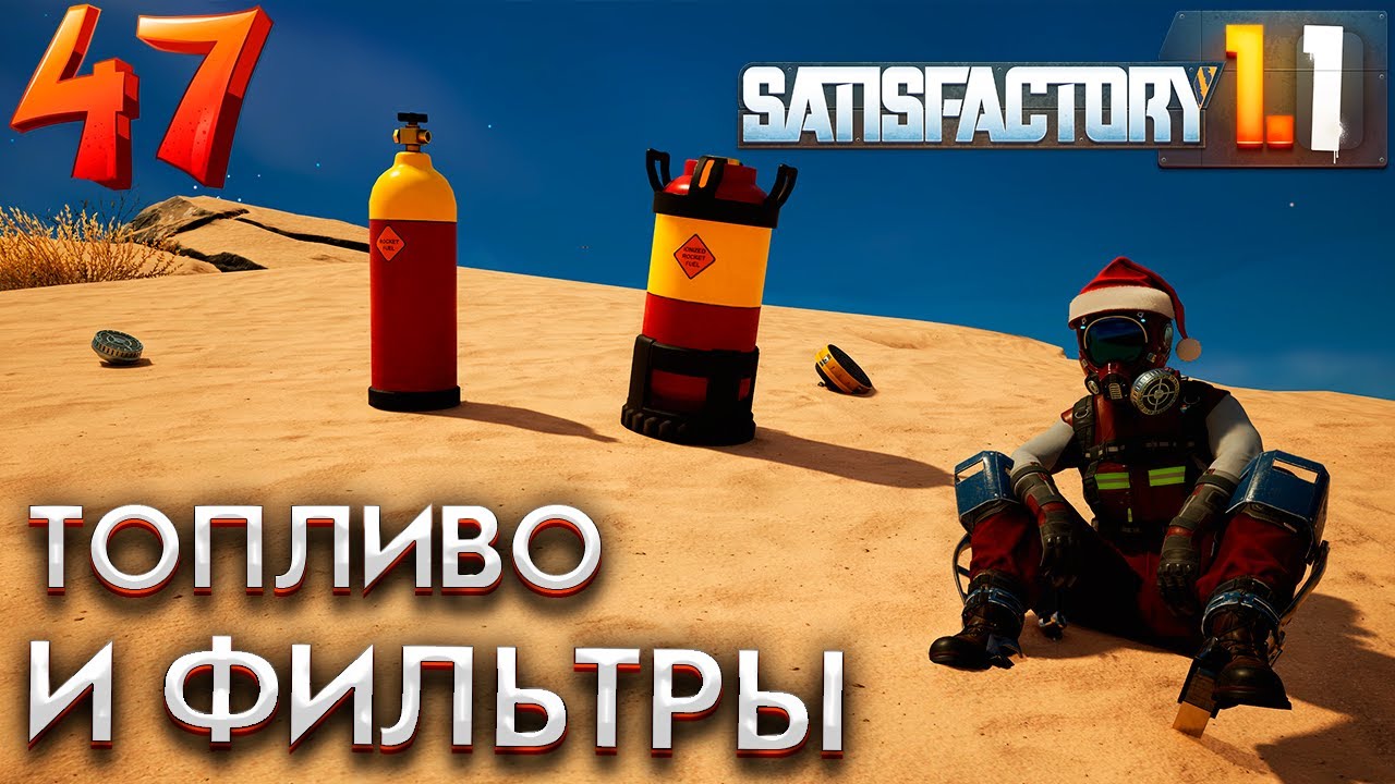Автоматизируем производство расходников. 47 серия прохождения Satisfactory