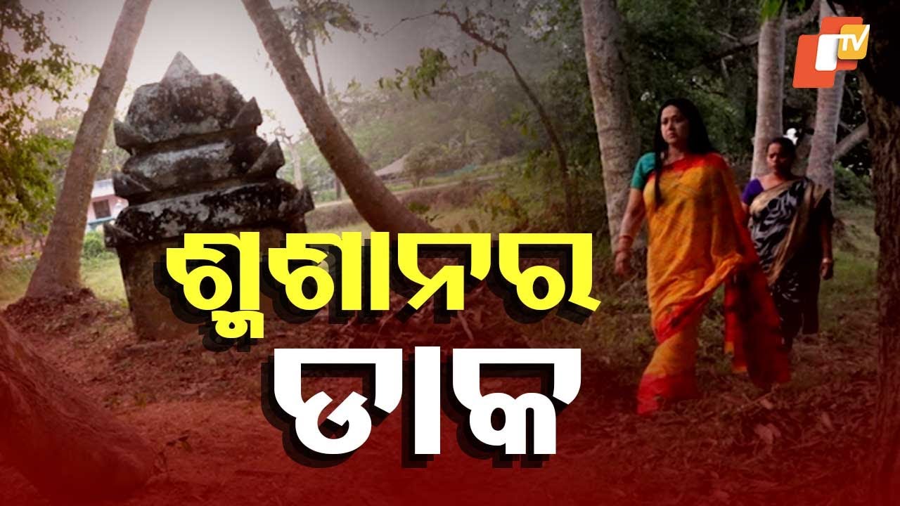 Atma Pretatma Paramatma: The Call from the Crematorium, A Spine-Chilling Encounter with the Unknown