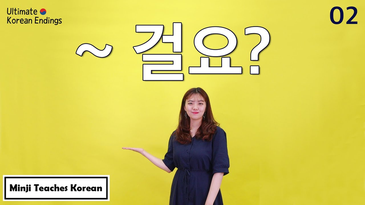 [Ultimate Korean Endings_02] "~걸요" (Probably it is~)