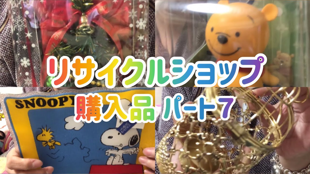 リサイクルショップ巡り パート6🥰