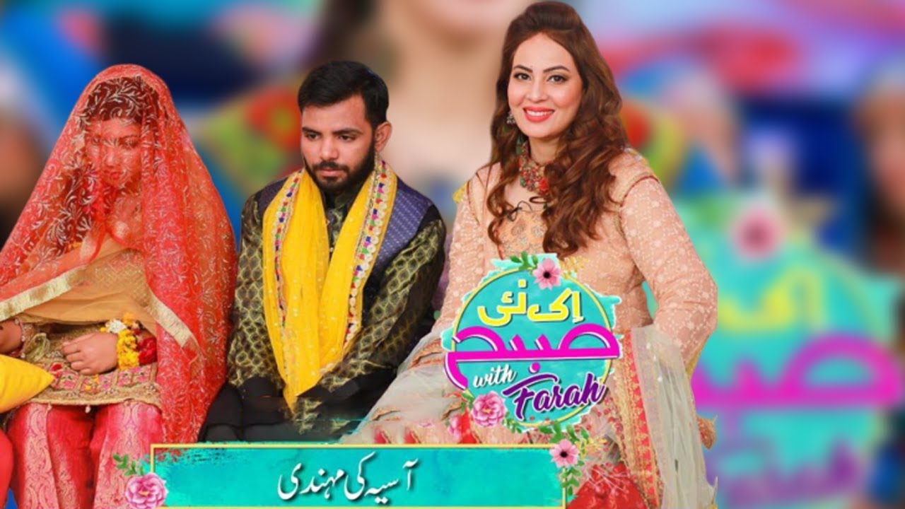 Aasia Ki Mehendi | Ek Nayee Subah With Farah | 28 Jan 2020 | Aplus | CA1