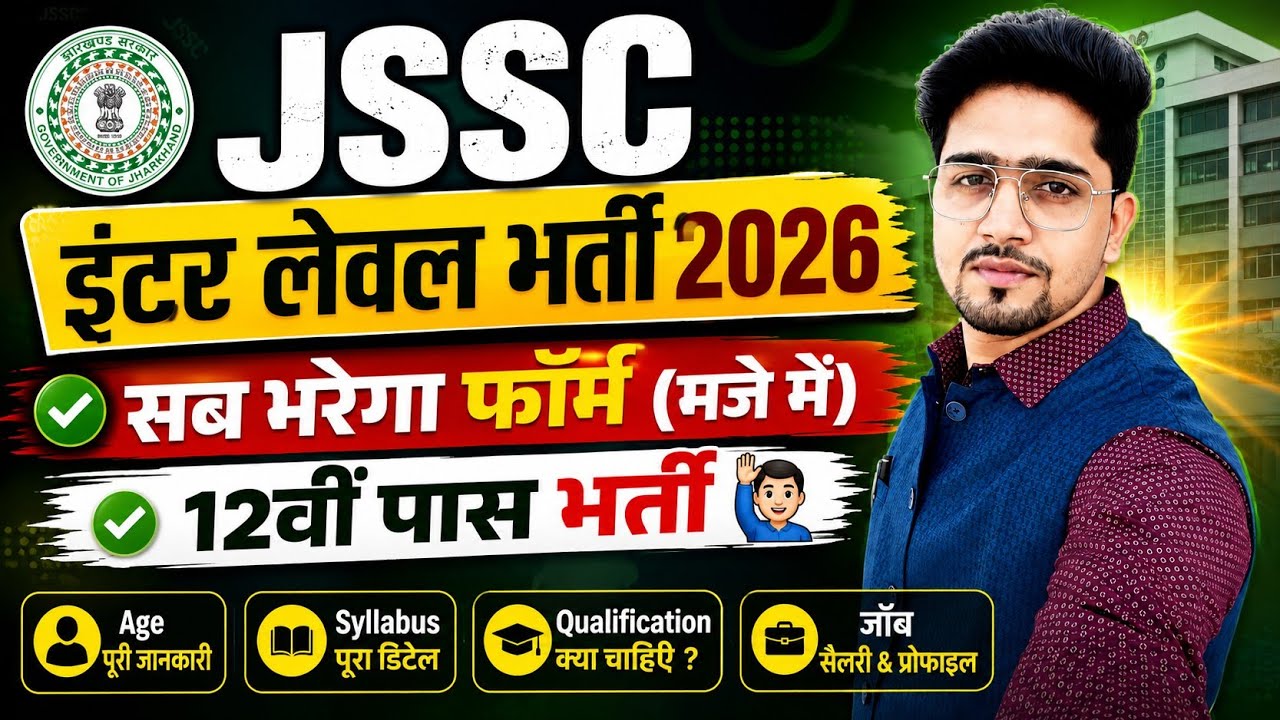 (New) JSSC Inter Level Bharti 2025 full details By Anand Sir | Age/Salary/Syllabus/Qualification..