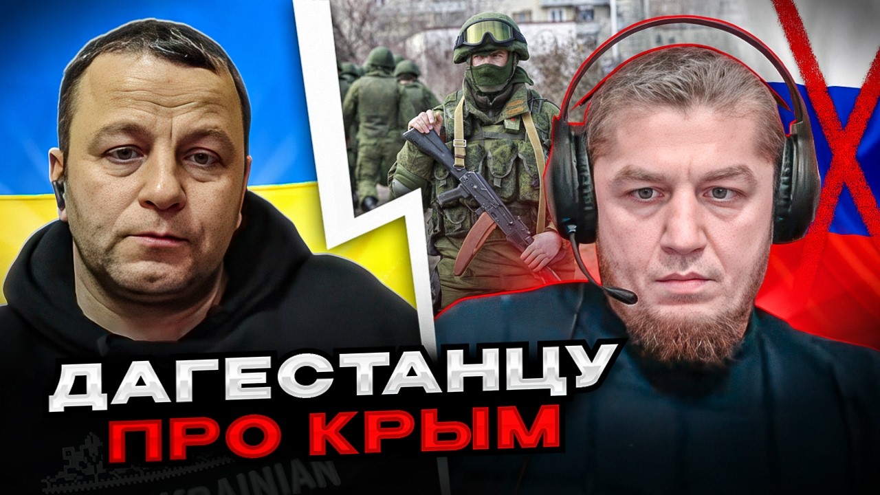 🔴дагестанцу про Крым