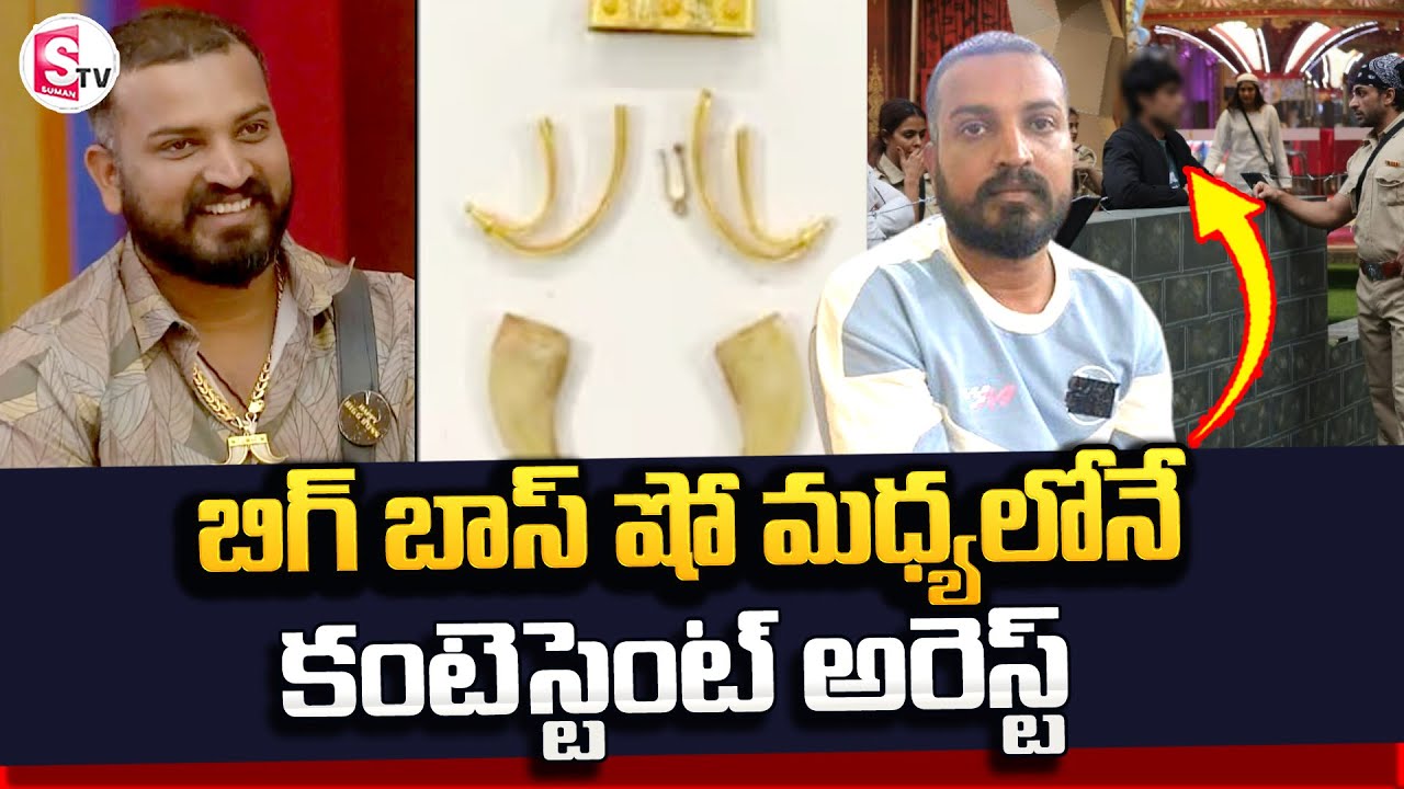 Bigg Boss Contestant Varthur Santosh Arrested | Bigg Boss Latest Updates @SumanTVChannel