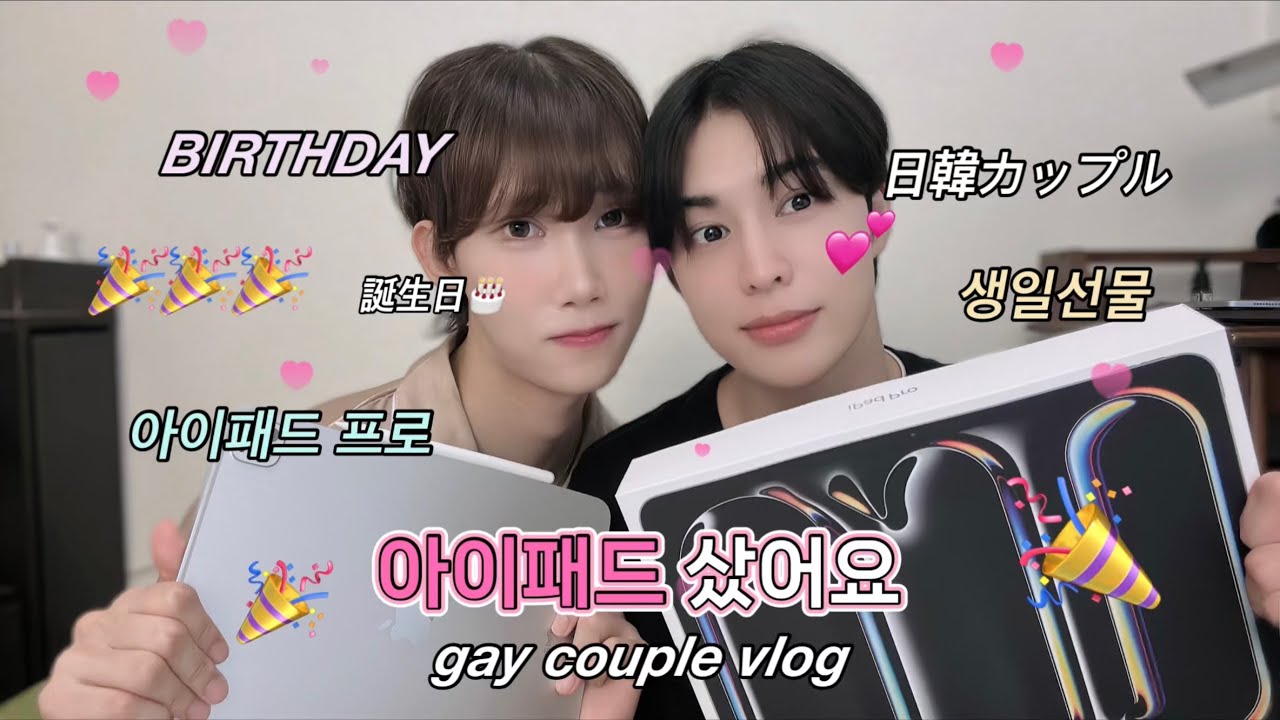 남자친구가 생일선물로 아이패드 사줬어요!😍