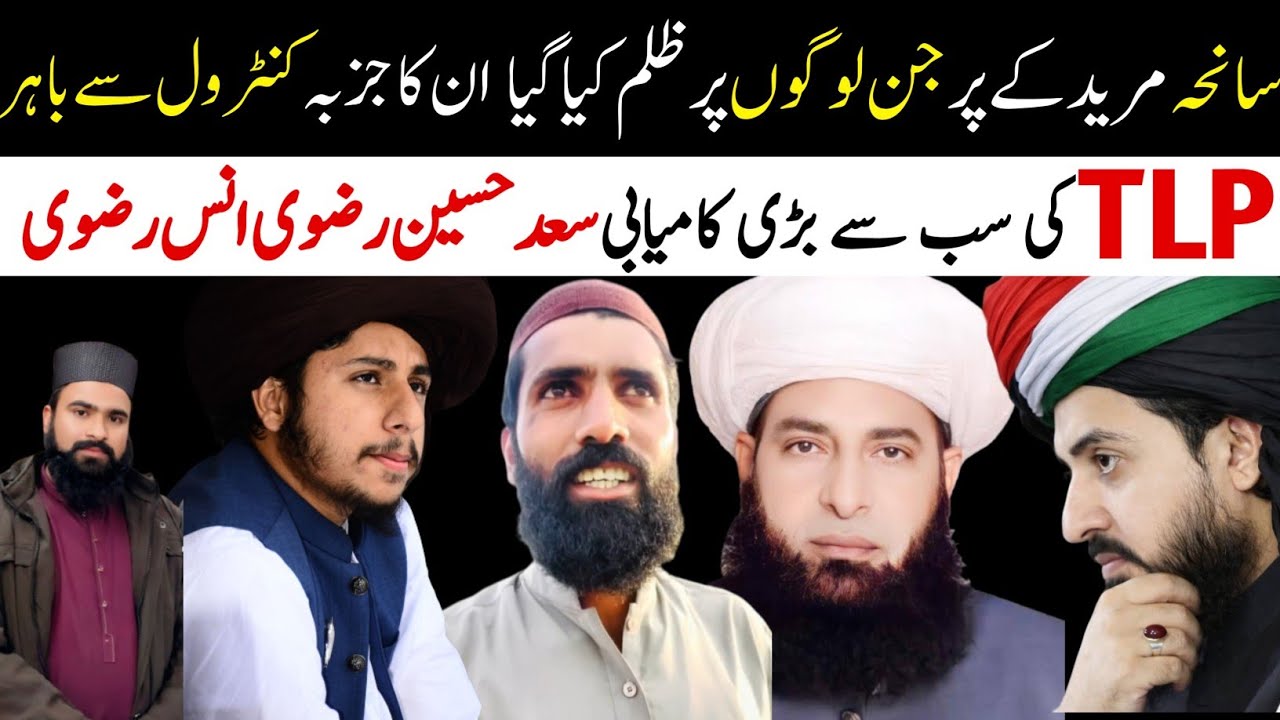 TLP Latest News update | Hafiz Saad Hussain Rizvi News | Hasnain Dogar Ka Aham Paigam | Anas Rizvi