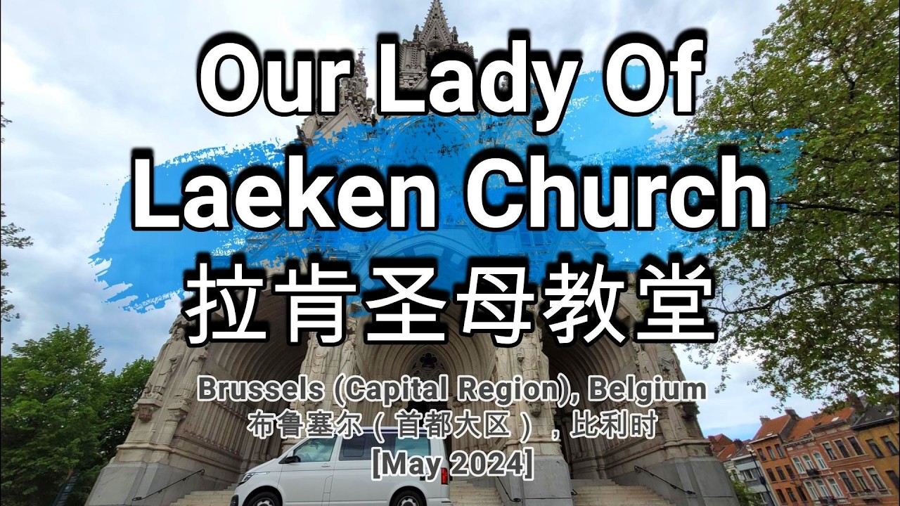 🌏703🌏 [Our Lady Of Laeken Church] [拉肯圣母教堂]