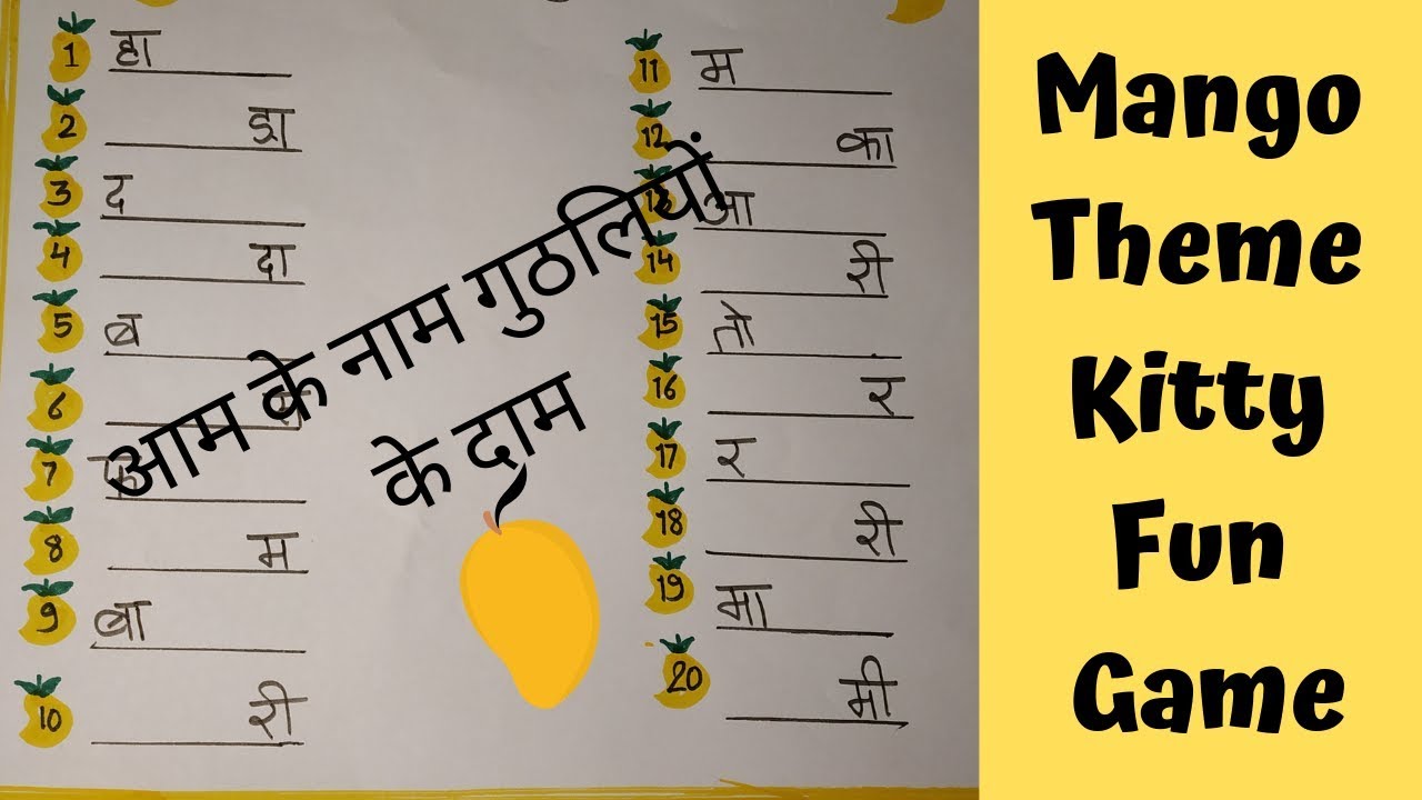 आम के नाम गुठलियों के दाम|Mango Theme Kitty Party Paper Written Game|Prachi Game Ideas