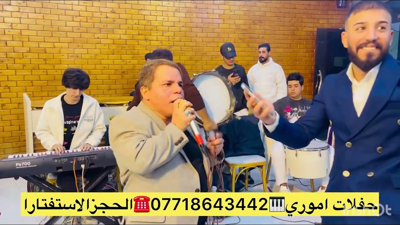 جديد الفنان حسين الامير معه المايسترو ياسر البغدادي الفرقه اموري 💁🏾🎤🎻