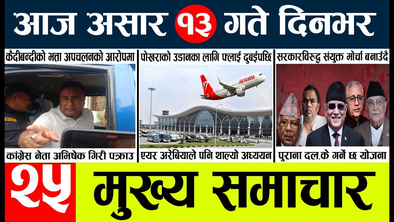 News🔴today nepali news aaj ka mukhya samachar taja