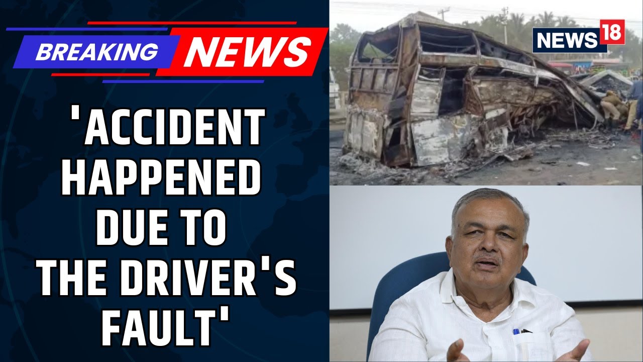 Karnataka Sleeper Bus Tragedy: Ramalinga Reddy Puts The Blame On The Driver | Siddaramaiah | News18