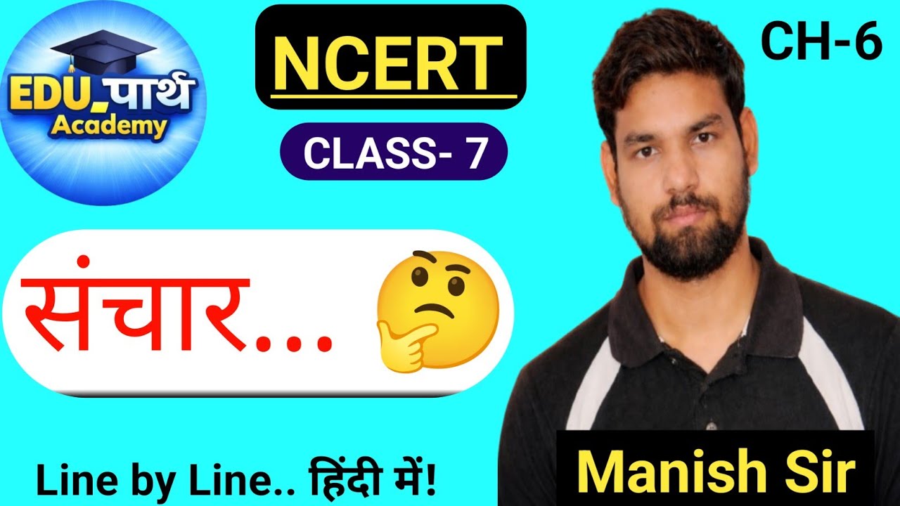 Media( मीडिया/संचार ) | Polity Class 7 CH-6 | NCERT Line by Line | By Manish Sir | @LetsLEARN2016 