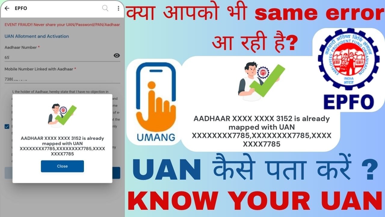 AADHAAR is already mapped with UAN  | UAN Number कैसे पता करें | How to know your UAN unmber