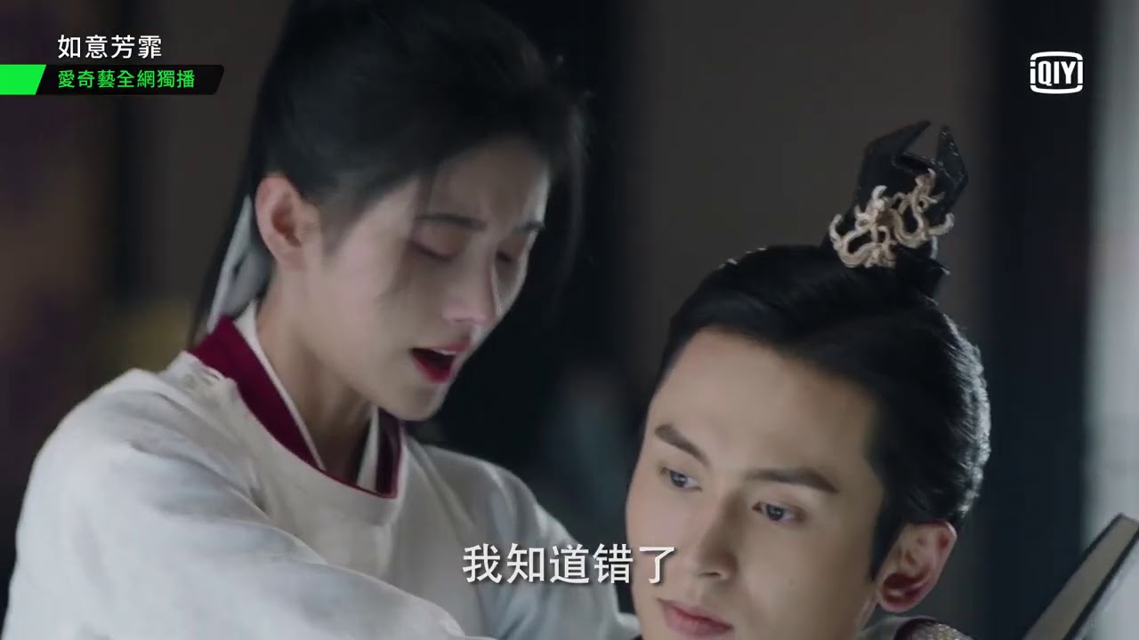 《如意芳霏》傅容擅自出府 徐晉一氣之下把傅容抱著走｜愛奇藝