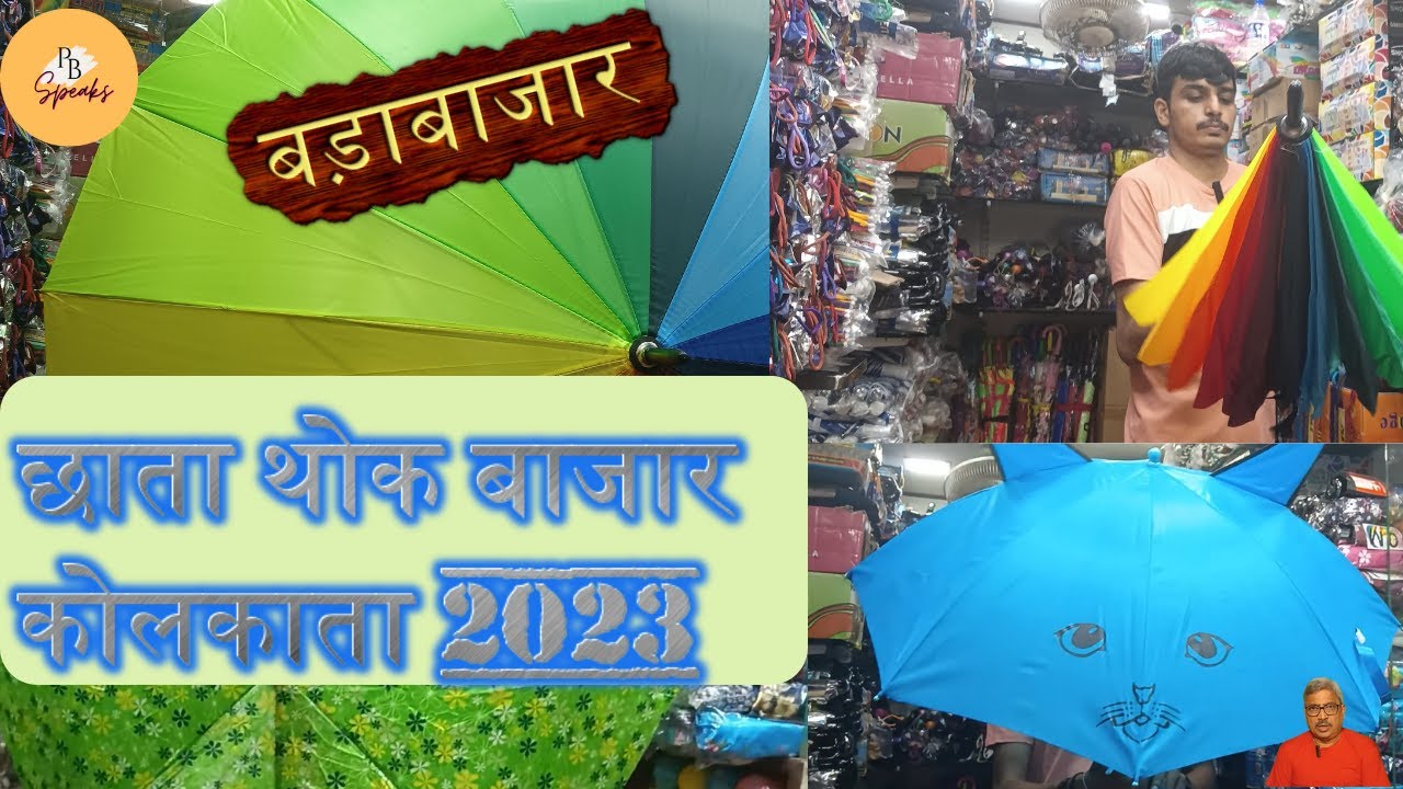 Kolkata Barabazar Umbrella Market l Umbrella Price 2023 l Kolkata Wholesale Market l PB Speaks