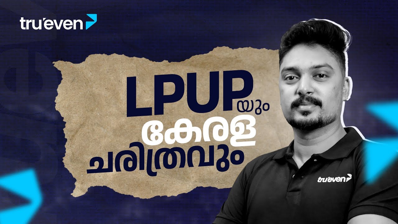 LP UP യും കേരള ചരിത്രവും | TruevenApp | Download Now