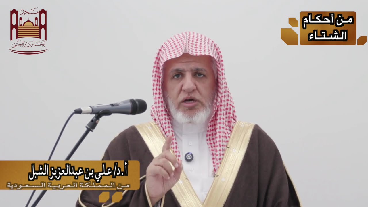 خطبة الإستاذ الدكتور  / علي بن عبدالعزيز الشبل بعنوان 