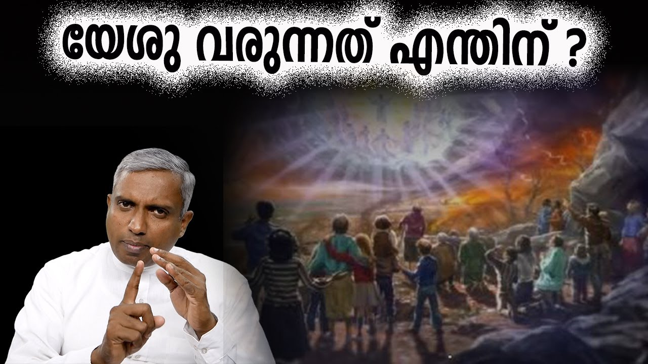 യേശു വരുന്നത് എന്തിന് ? Joby Halwin