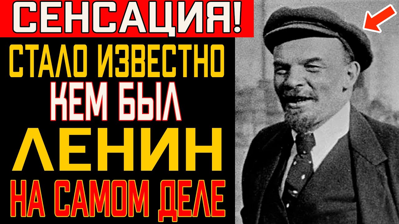 Ленин Понял Слишком Поздно — Кому Он Доверил Страну Перед Смертью?