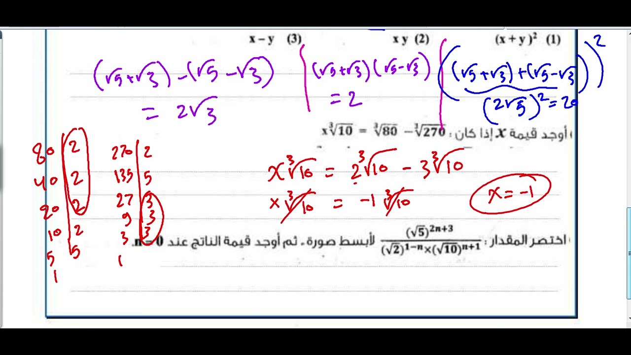 الجزء الثالث من مراجعه ليله الامتحان