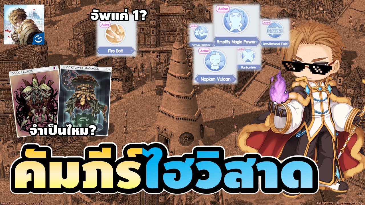คัมภีร์ไฮวิสาด กวาดเรียบ!!! - [The Ragnarok]