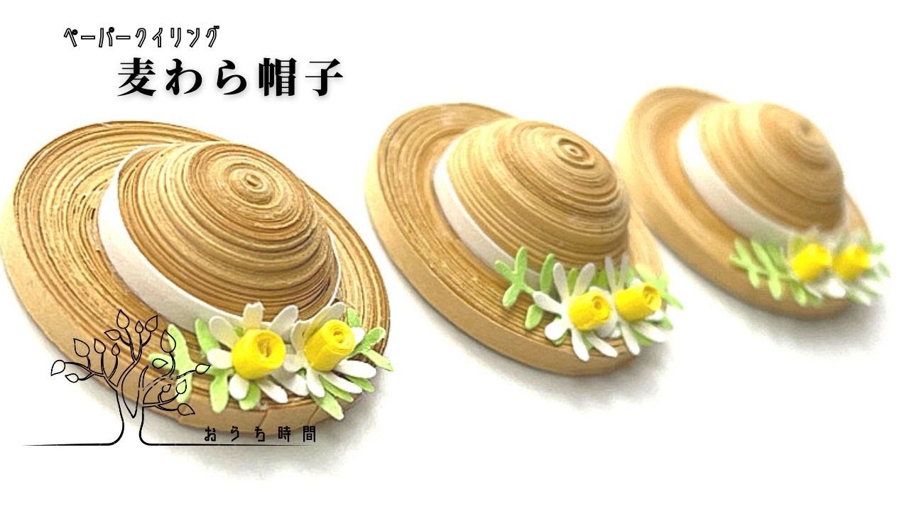 【ペーパークイリング 】フィンガーサイズの本当にかぶせられる麦わら帽子/おうち時間/quilling/straw hat