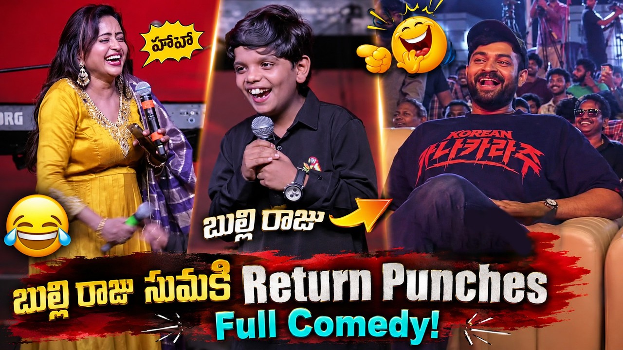 Bulli Raju Revanth Speech at Korean Kanakaraju PreRelease Event | Varun Tej | Merlapaka Gandhi | PTC